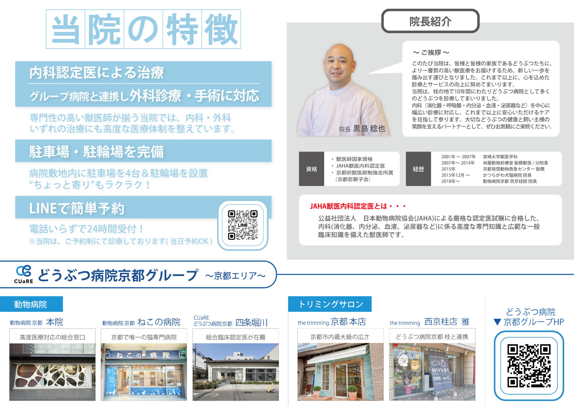 移転および内覧会開催のご案内 - どうぶつ病院京都 桂（旧名称：動物